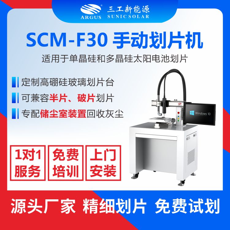 SCM-F30 手動(dòng)劃片機(jī)2.jpg